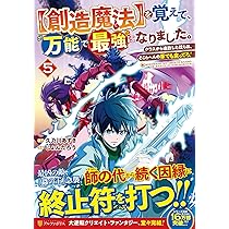 マンガApple物語 世界を変えた創造者たち 異世界創造のすゝめ~スマホアプリで惑星を創ってしまった俺は神となり